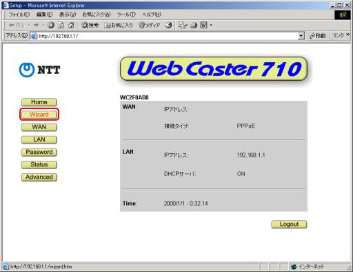 WebCaster 710 インターネット接続設定
